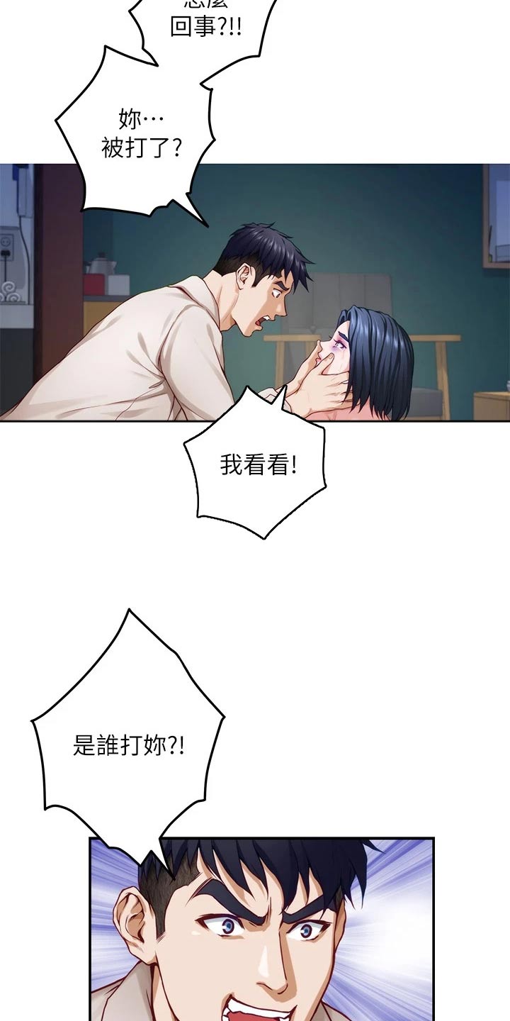 抚平伤痛第49话图