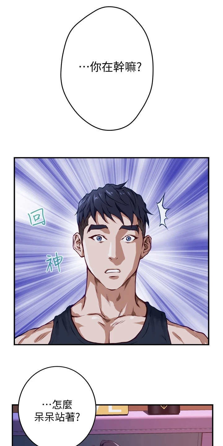 抚平伤痛第8话图