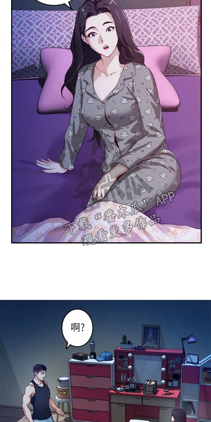 抚平伤痛第8话图