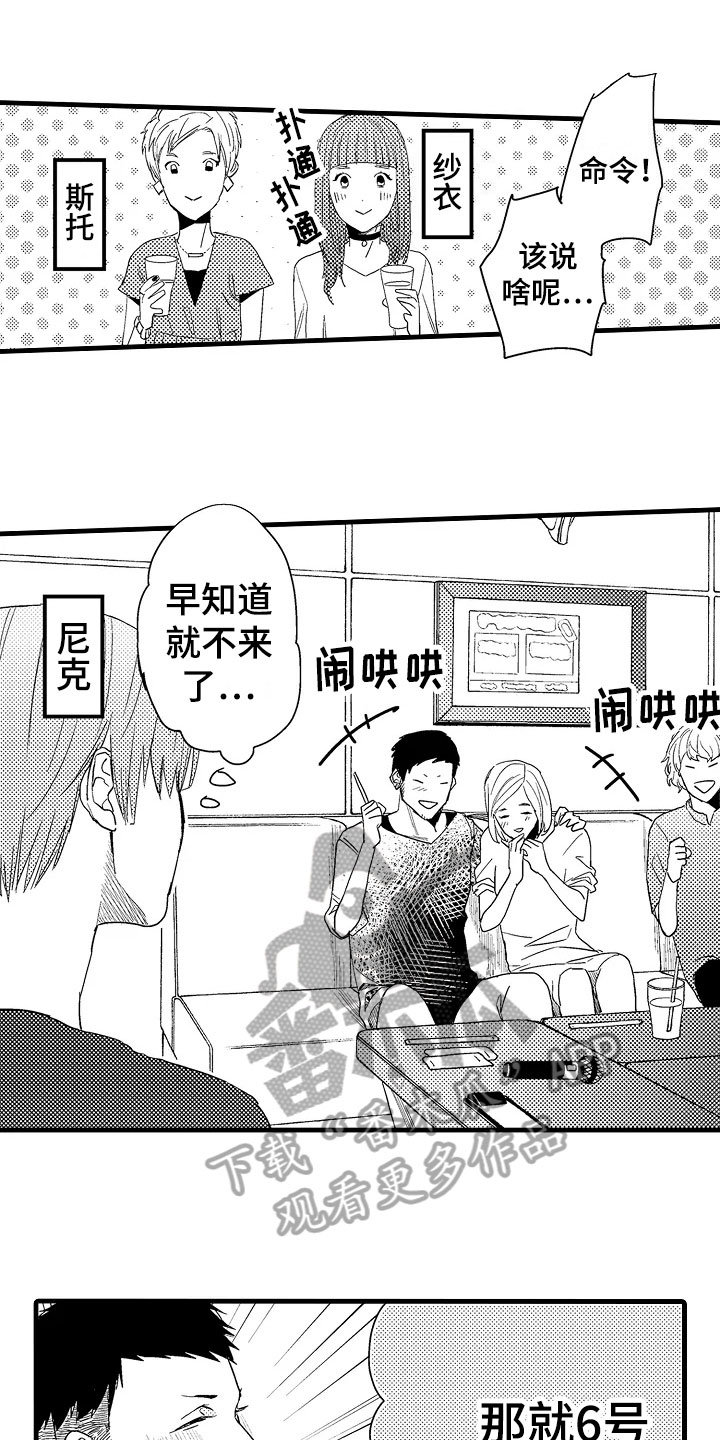 发小恋人第10话图