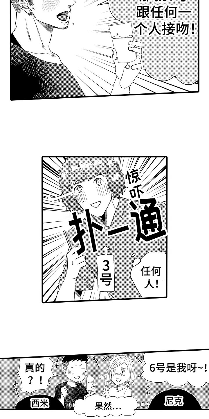 发小恋人第10话图