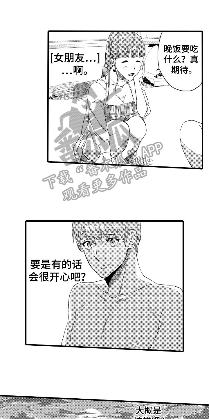 发小恋人第15话图