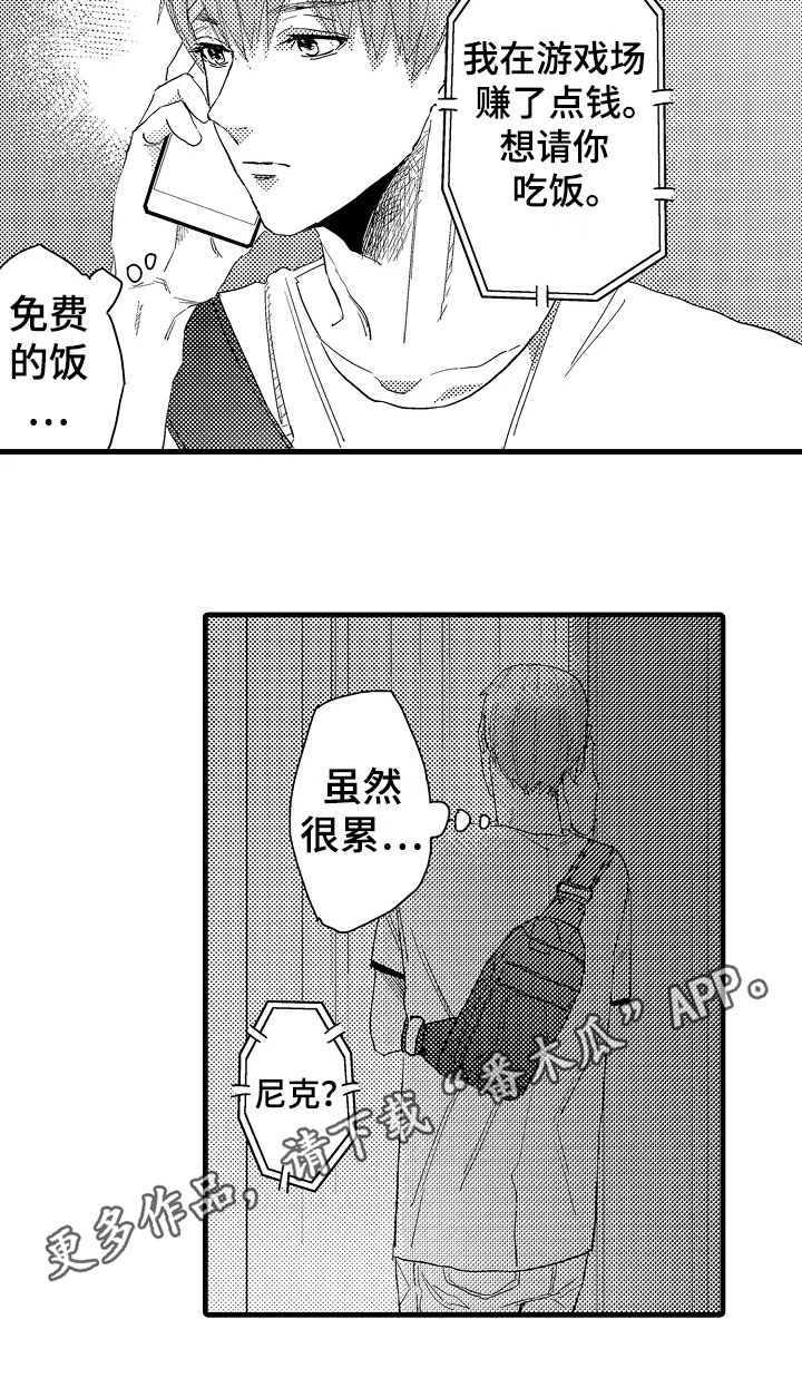 发小恋人第16话图