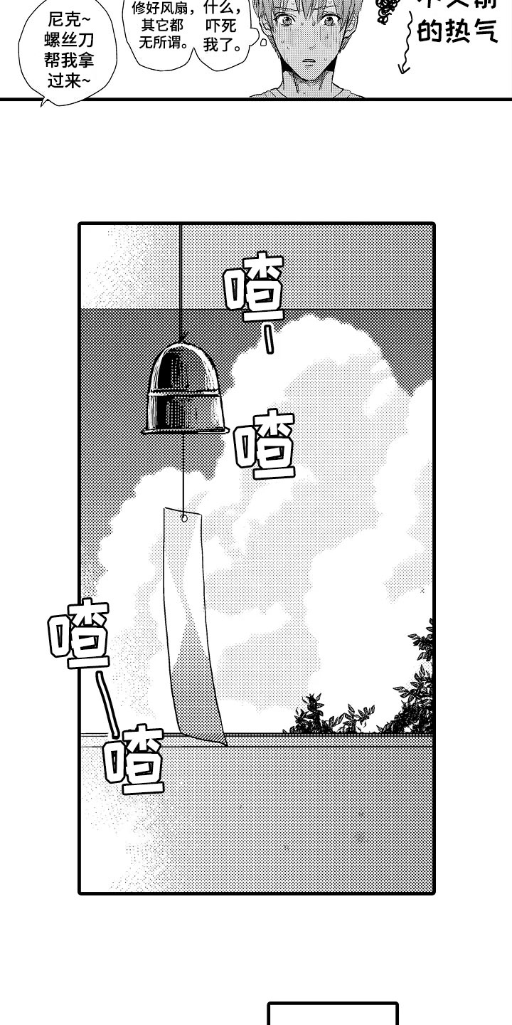 发小恋人第2话图