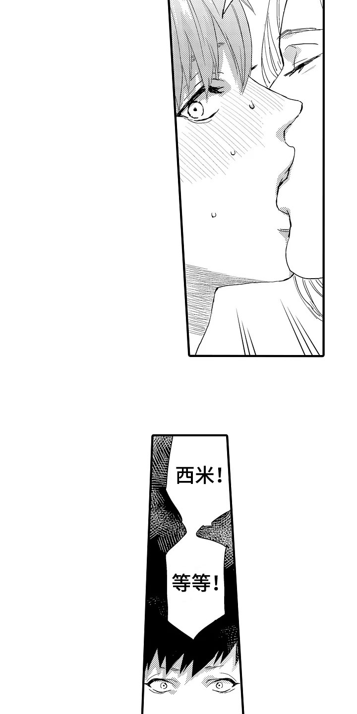 发小恋人第20话图