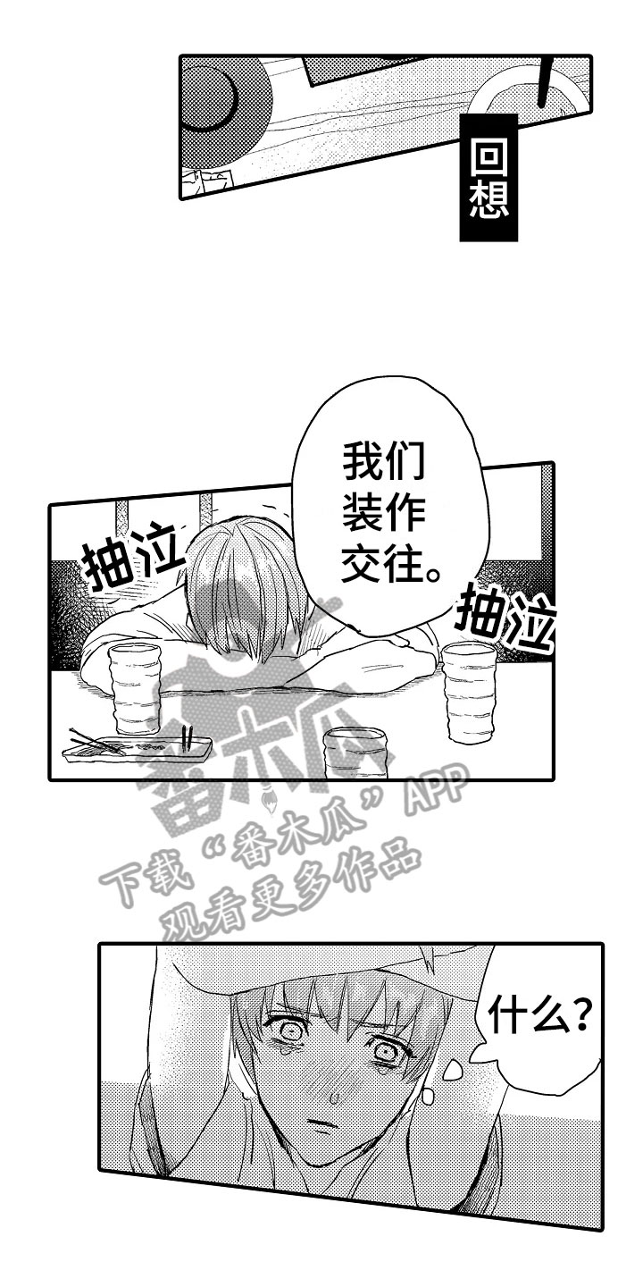 发小恋人第24话图