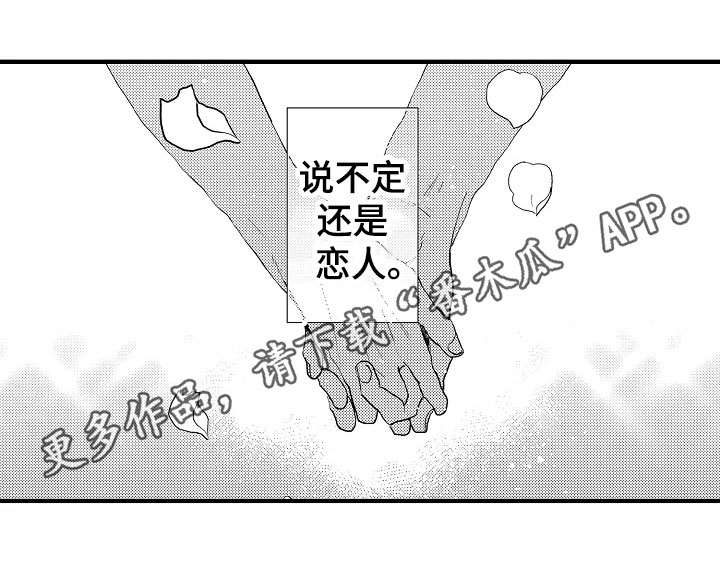 发小恋人第24话图
