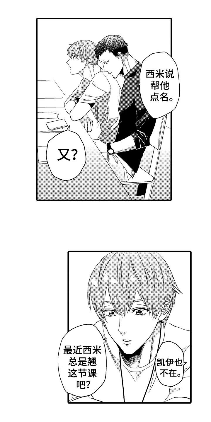 发小恋人第3话图