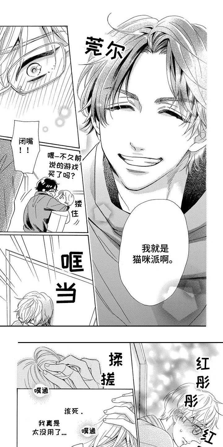 房间里的猫第2话图