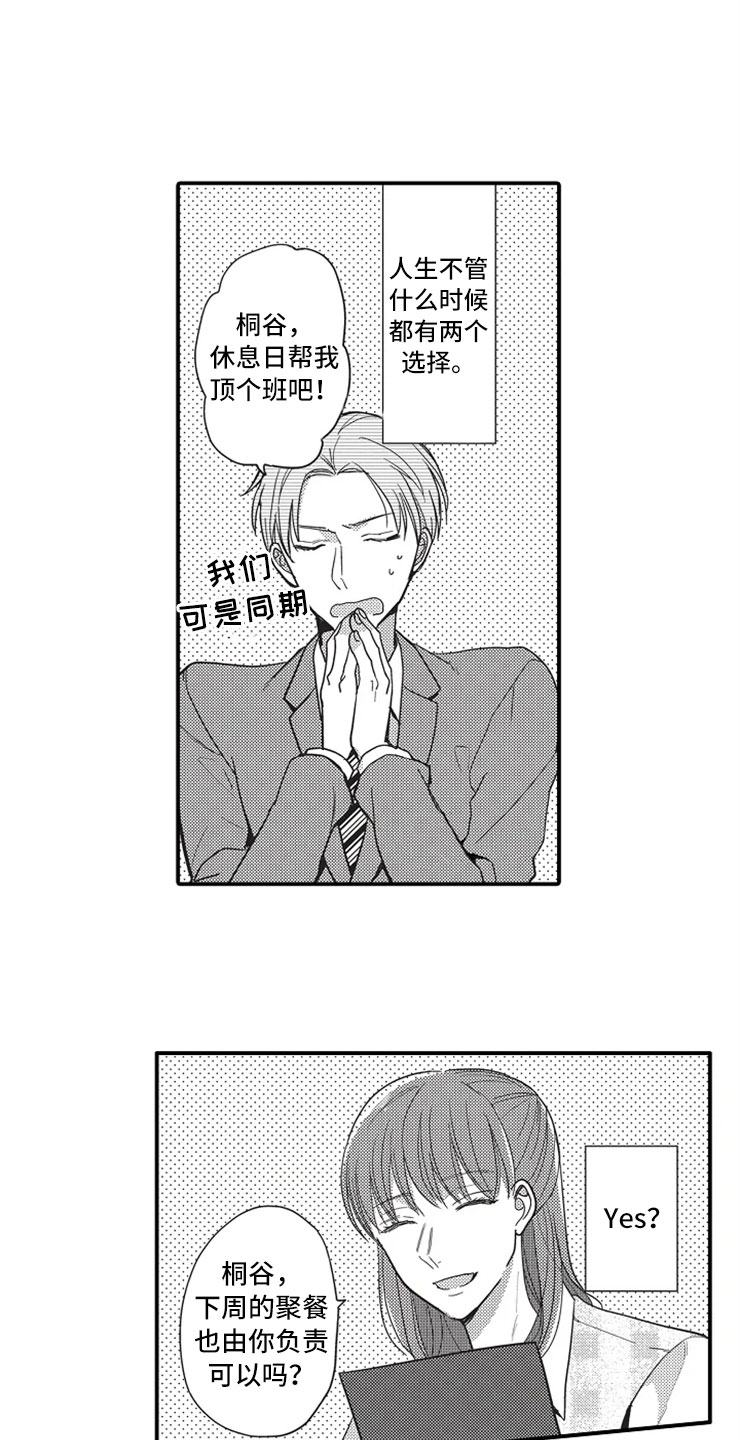 非常男上司第1话图