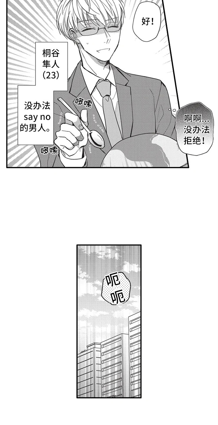 非常男上司第1话图