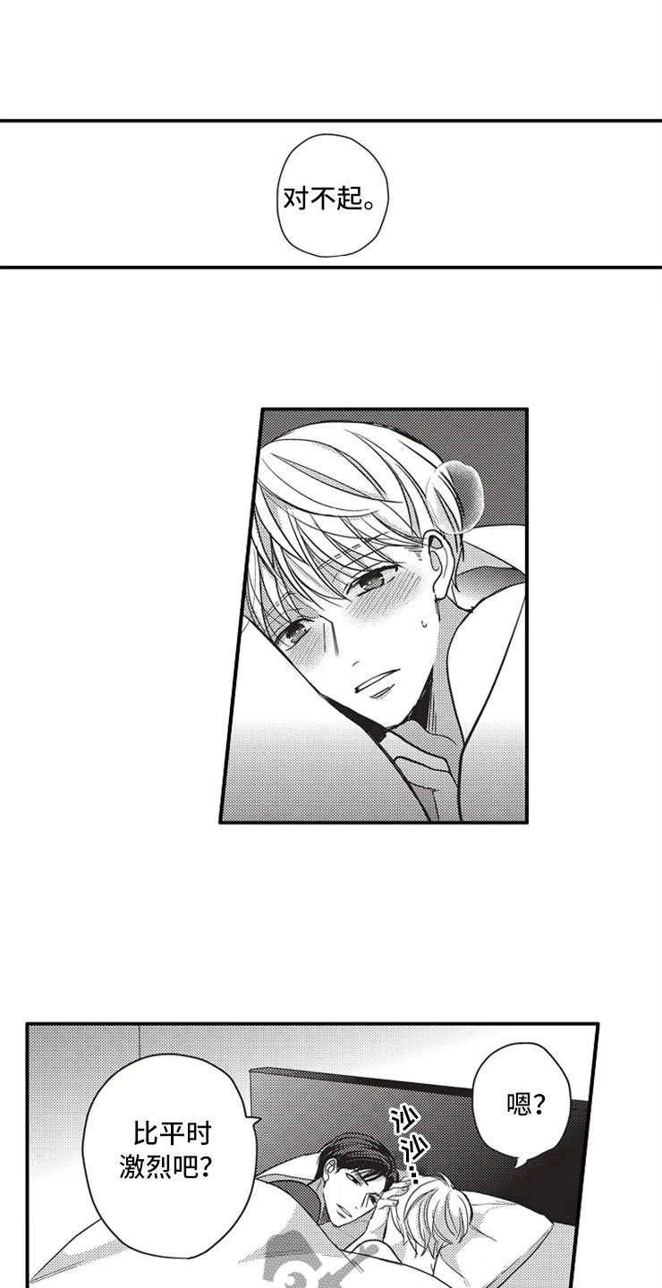 非常男上司第10话图