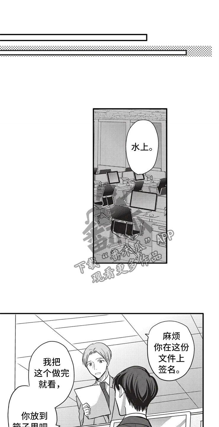 非常男上司第16话图