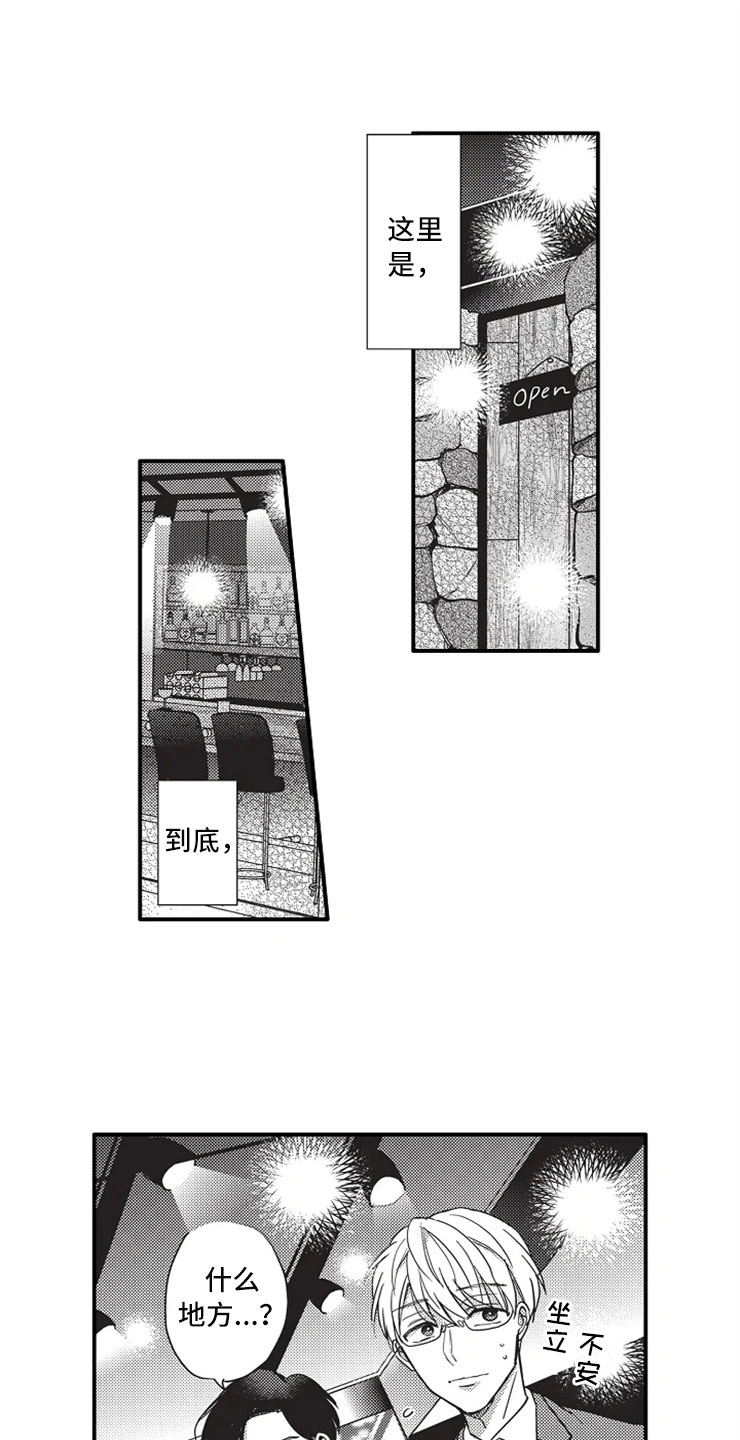 非常男上司第2话图