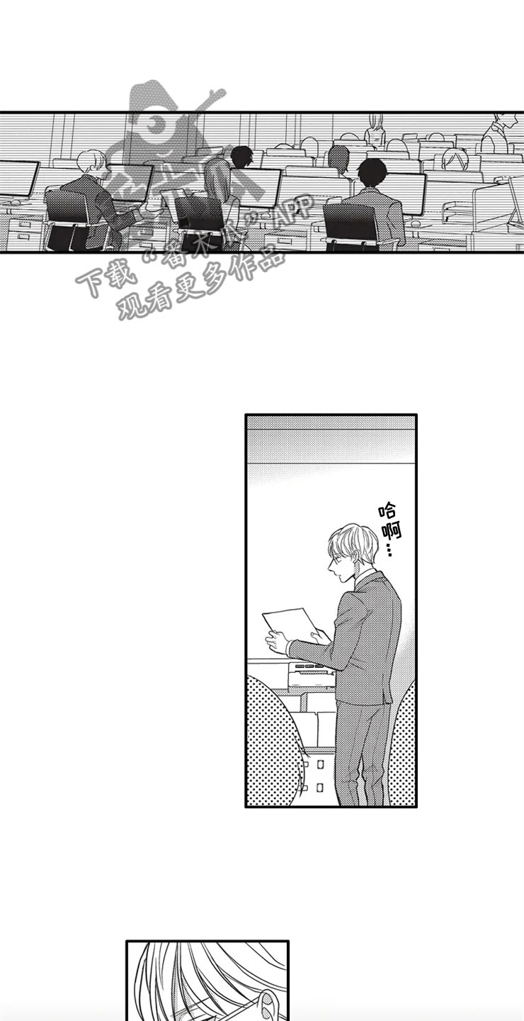 非常男上司第20话图