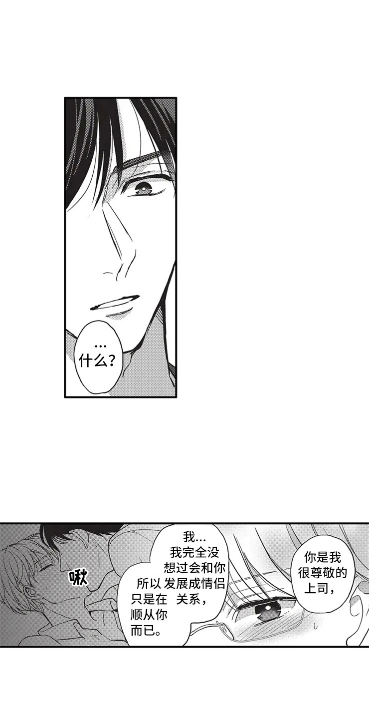 非常男上司第21话图