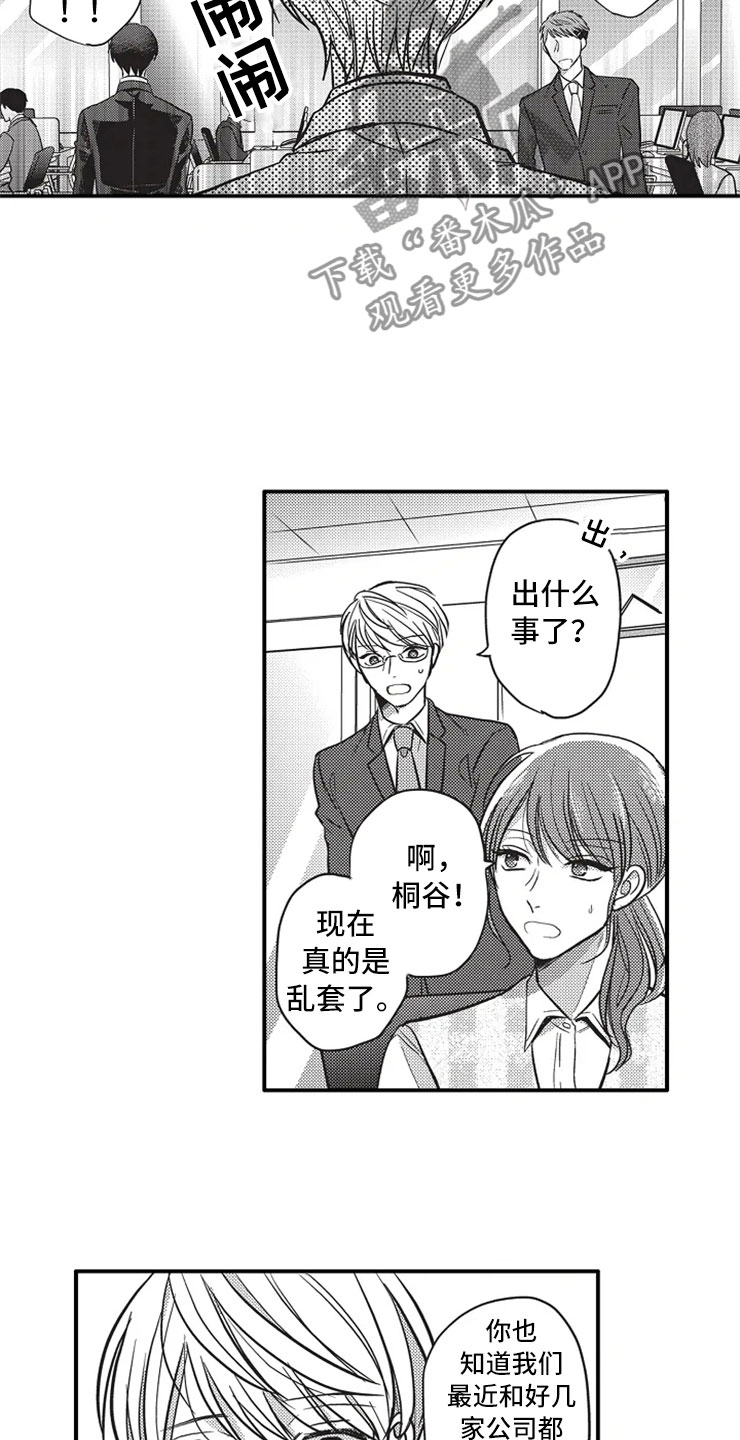 非常男上司第22话图