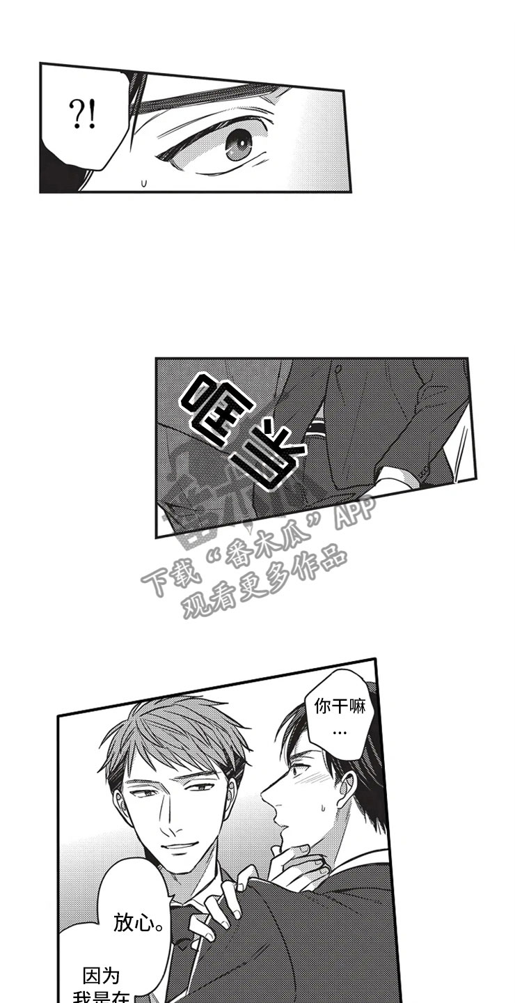 非常男上司第24话图