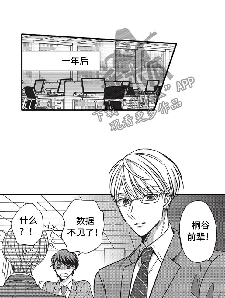 非常男上司第25话图