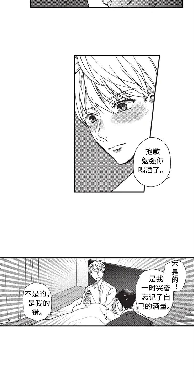 非常男上司第3话图