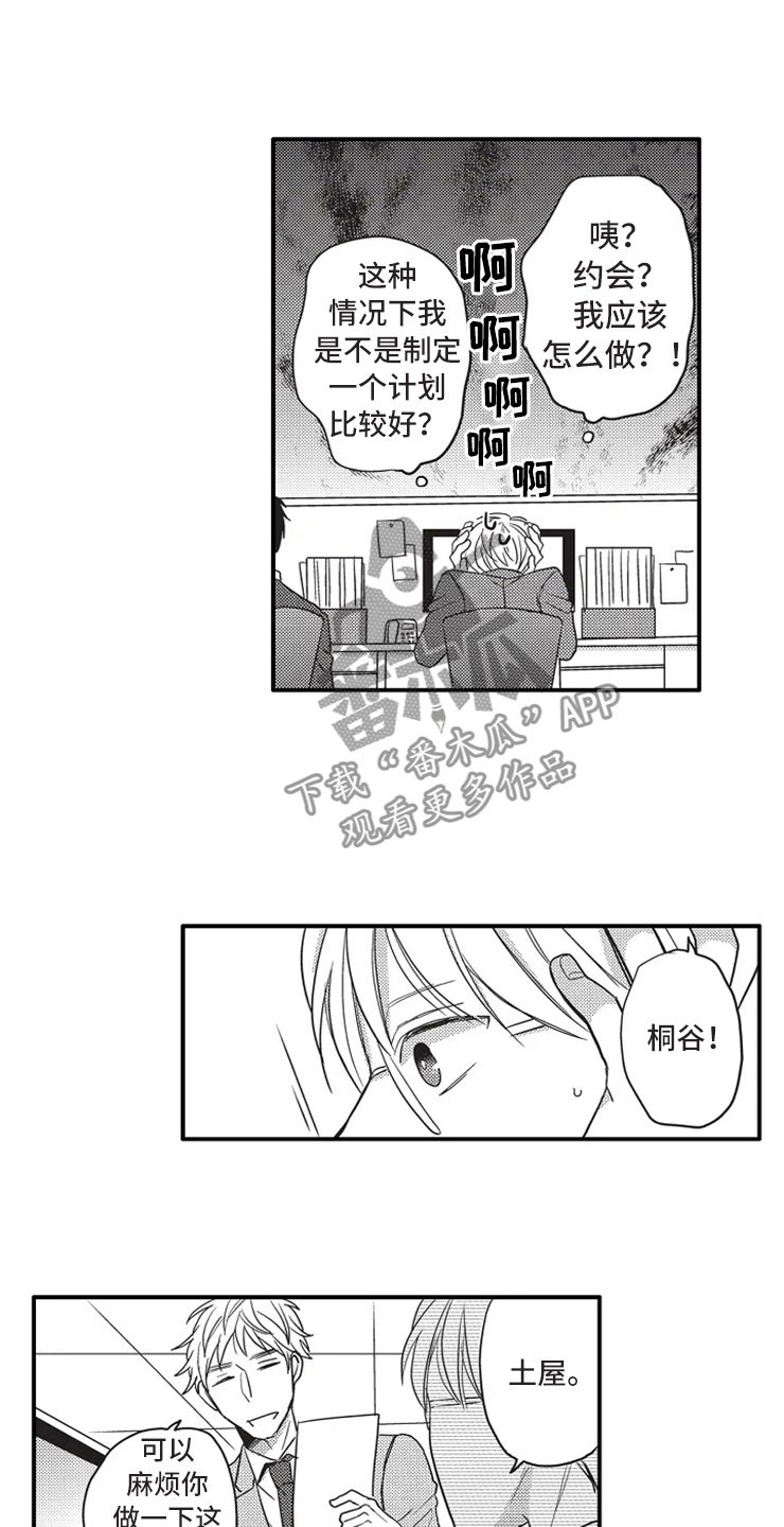 非常男上司第6话图