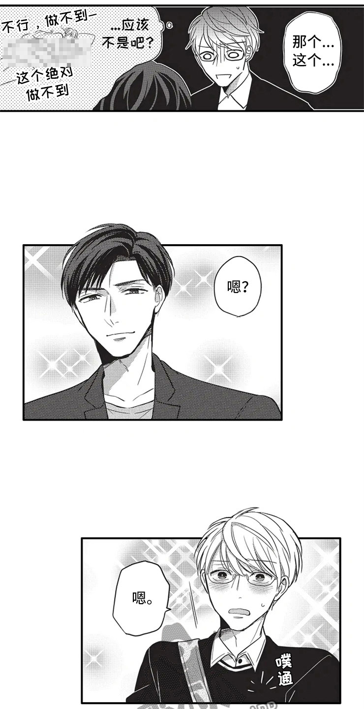 非常男上司第8话图