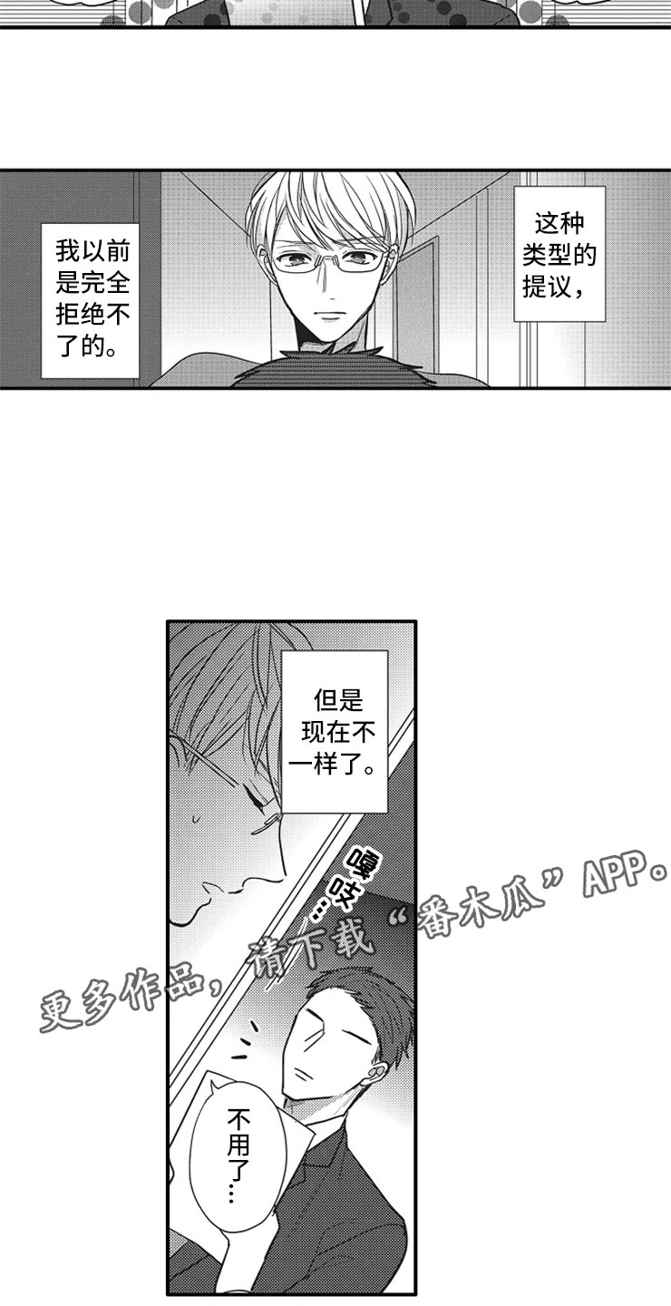 非常男上司第9话图