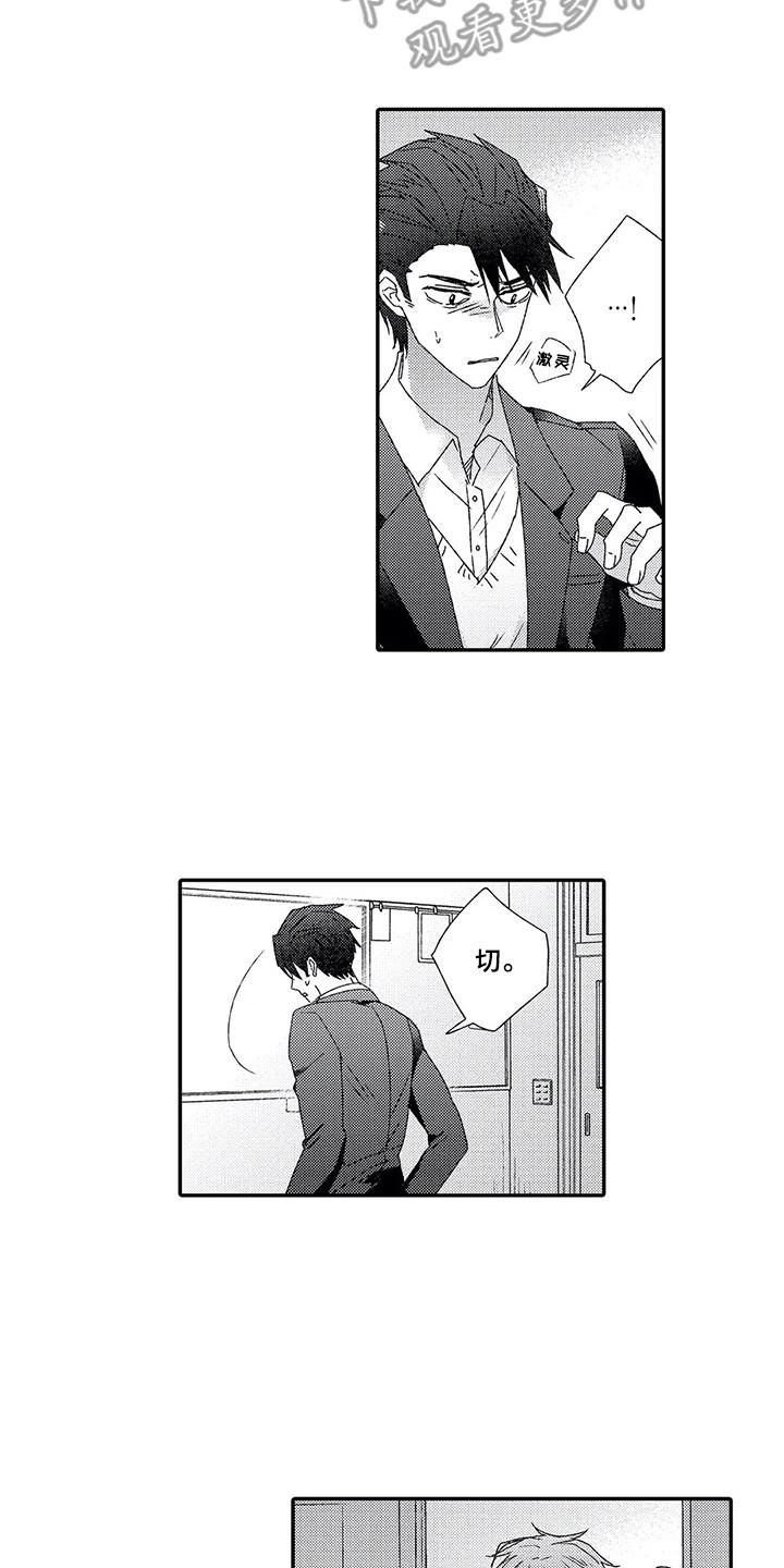 芳香伴侣第10话图