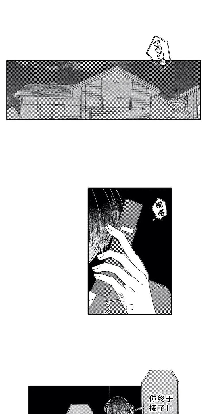 芳香伴侣第11话图