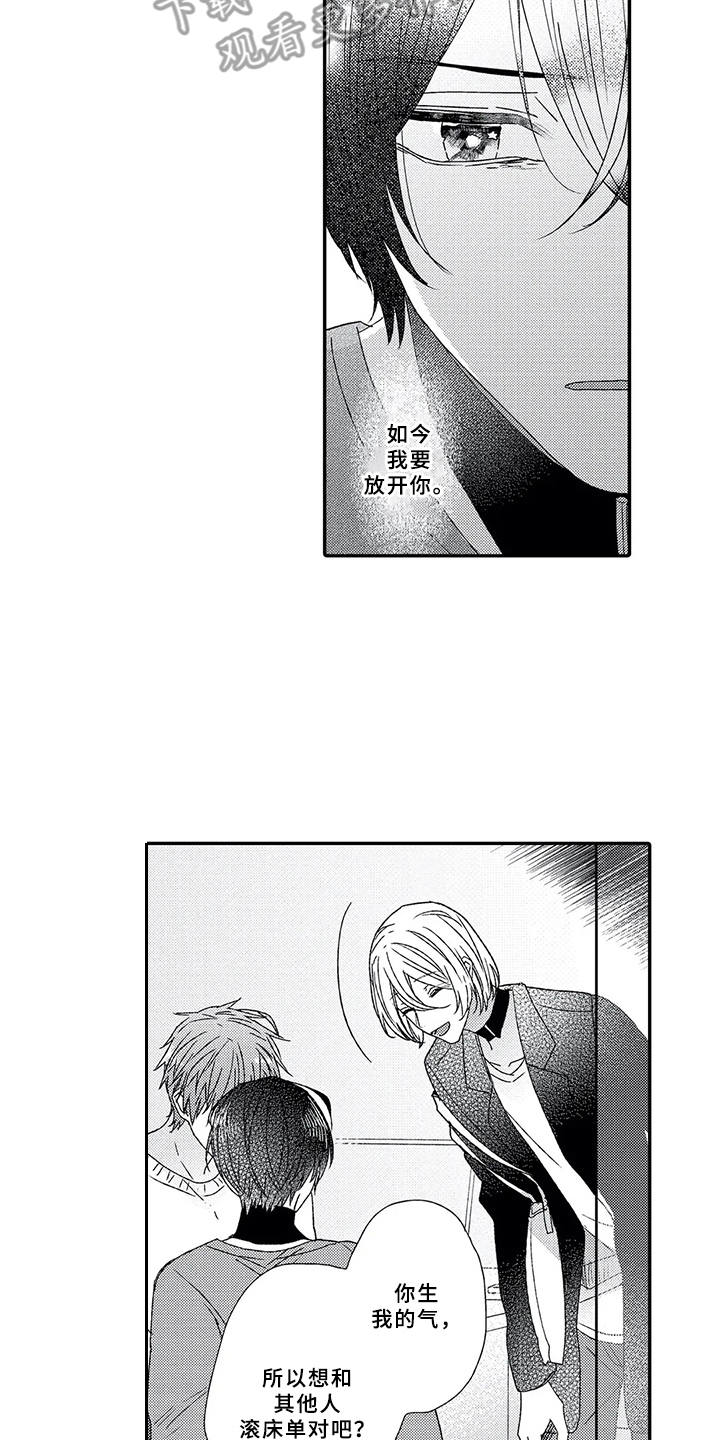 芳香伴侣第12话图