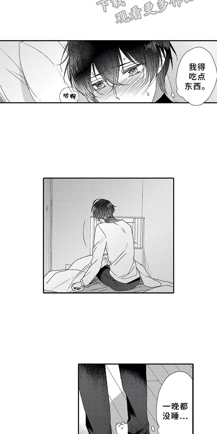 芳香伴侣第13话图