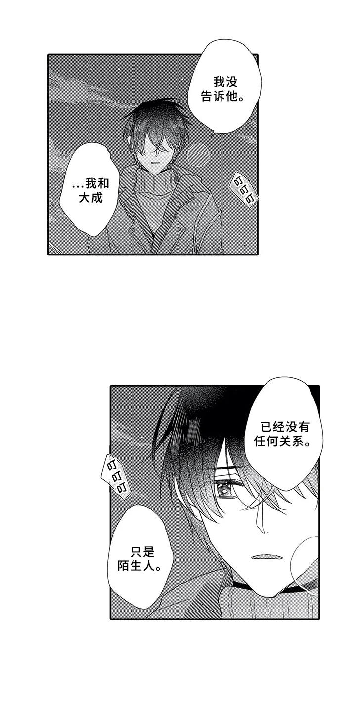 芳香伴侣第15话图