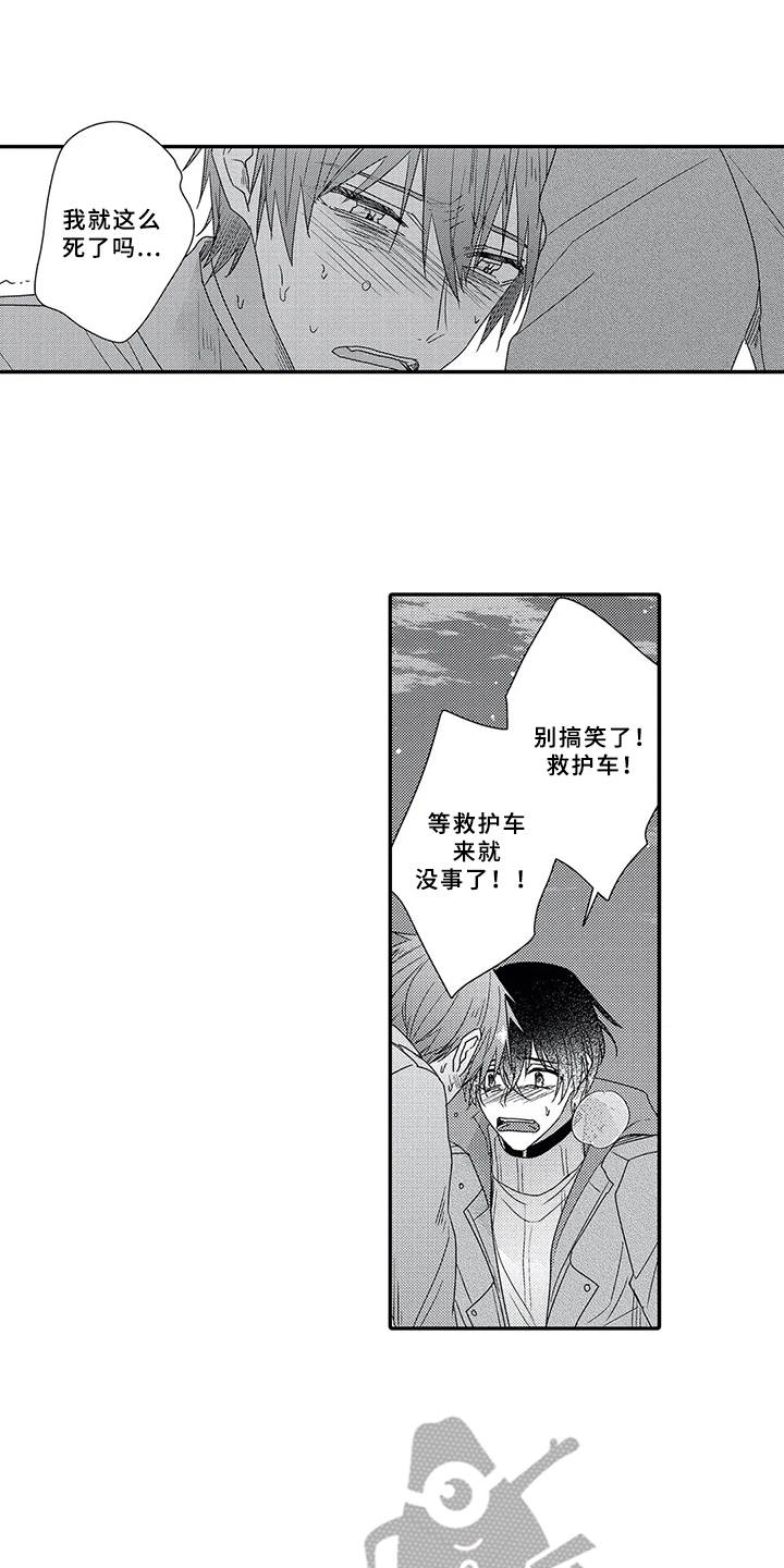 芳香伴侣第17话图