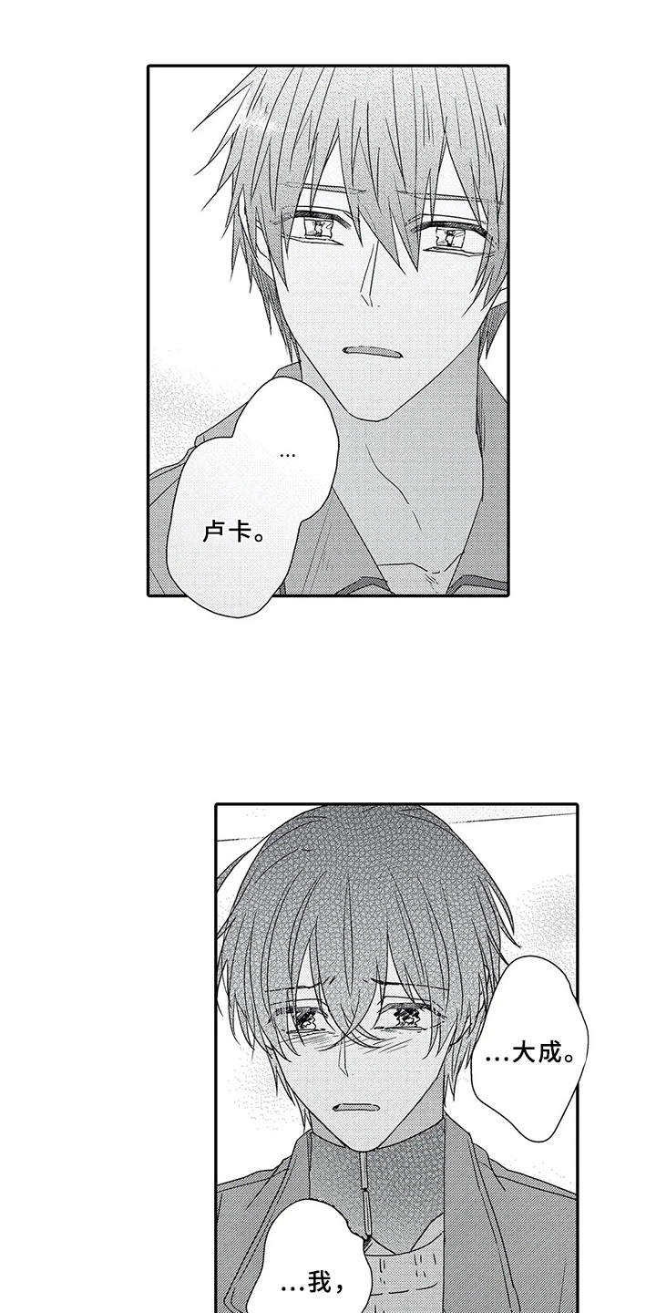 芳香伴侣第18话图