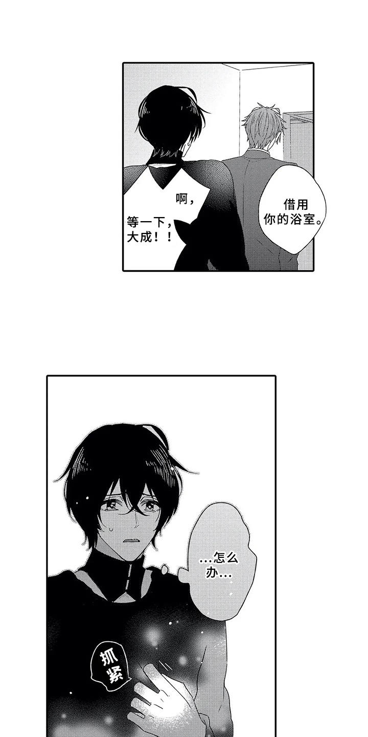 芳香伴侣第2话图