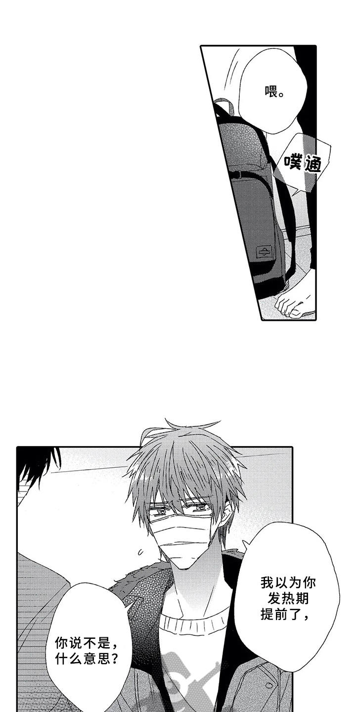 芳香伴侣第6话图