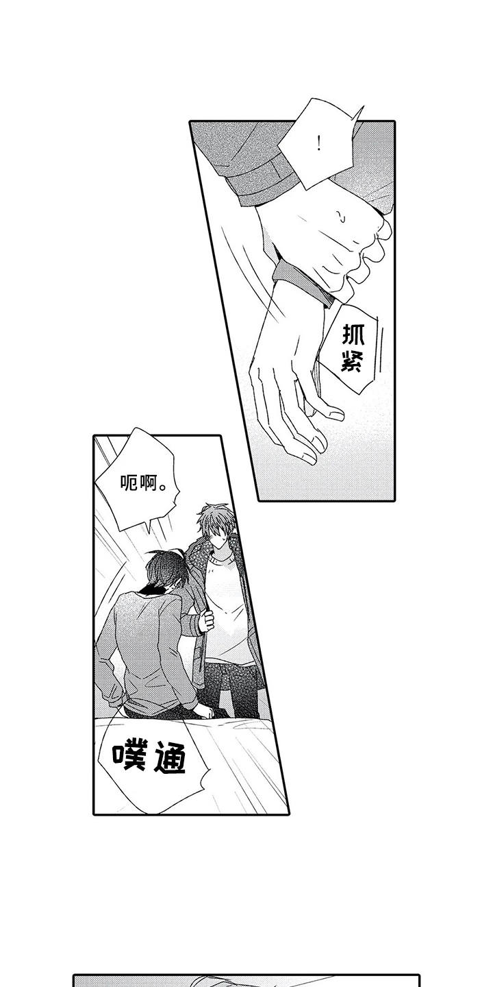 芳香伴侣第7话图