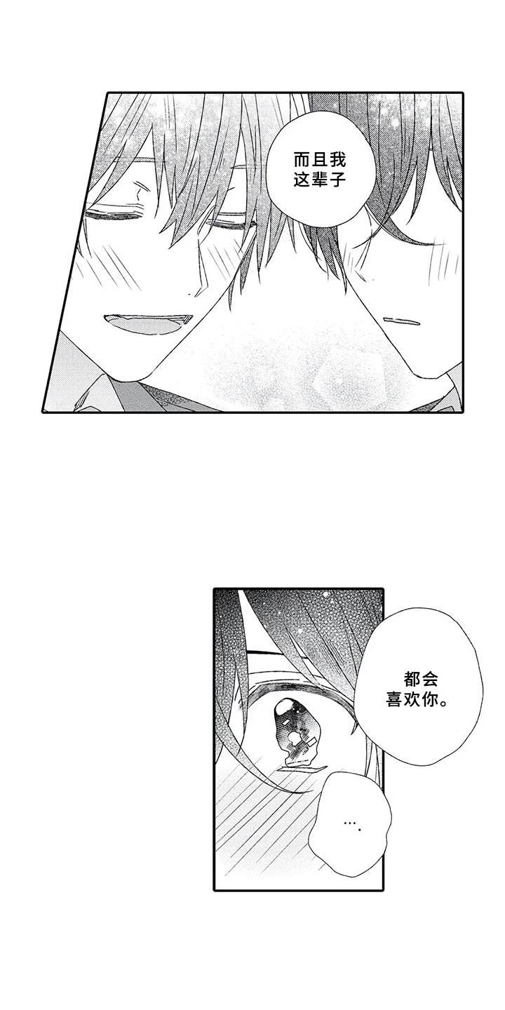 芳香伴侣第9话图