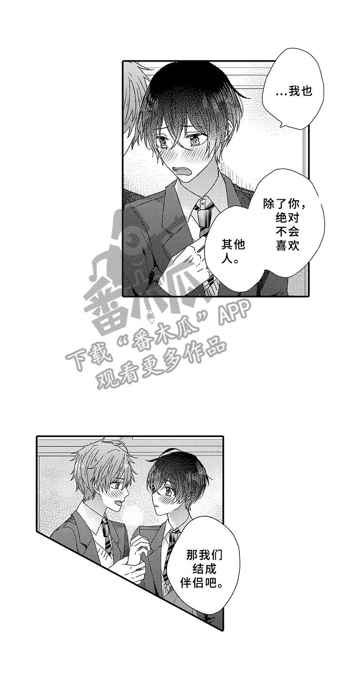 芳香伴侣第9话图