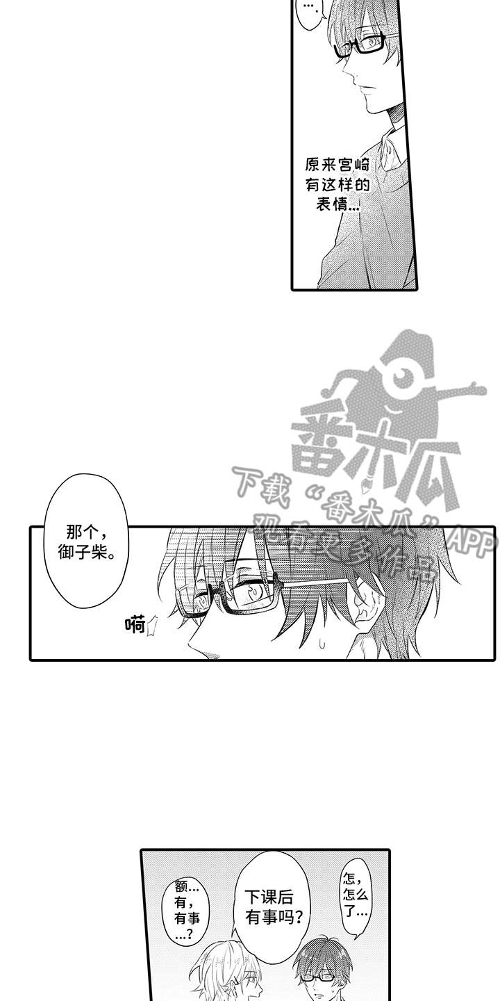 非同寻常第4话图