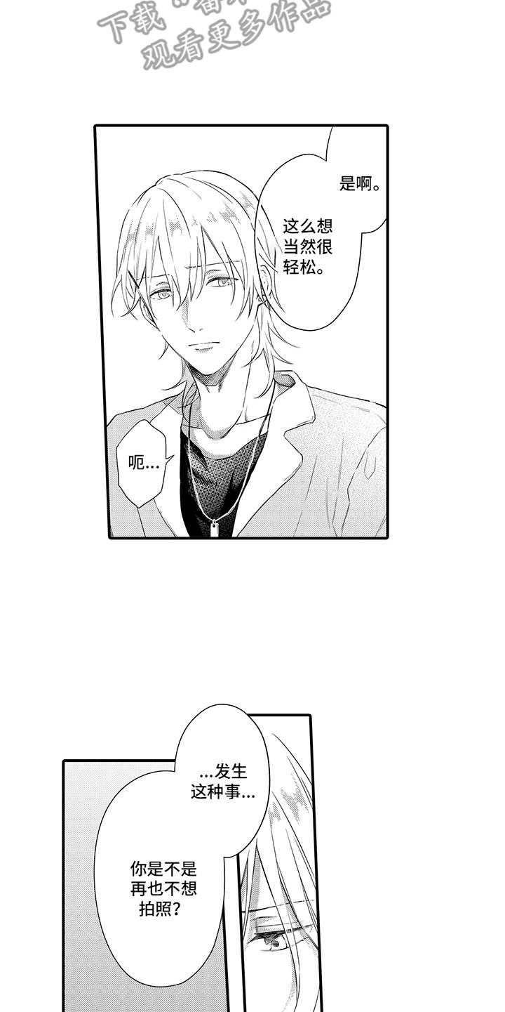 非同寻常第8话图