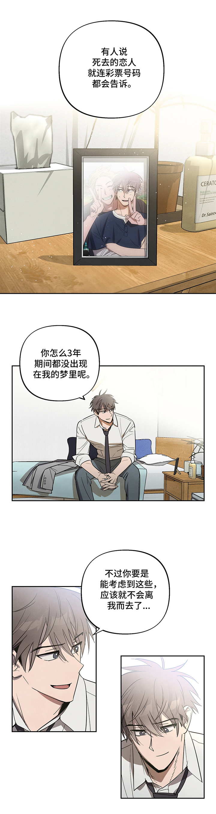 附身男友第1话图