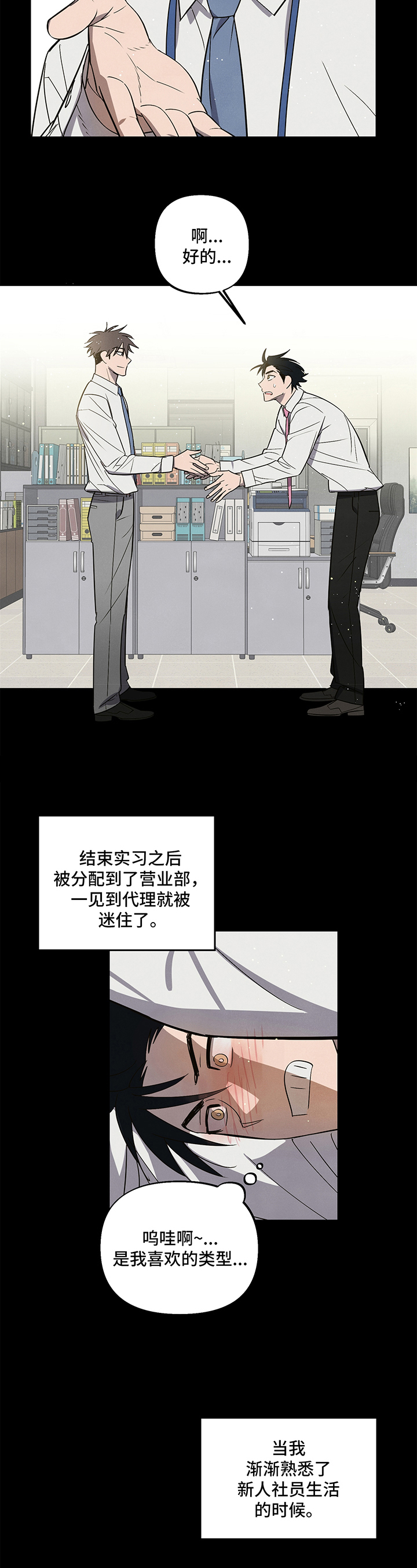 附身男友第2话图