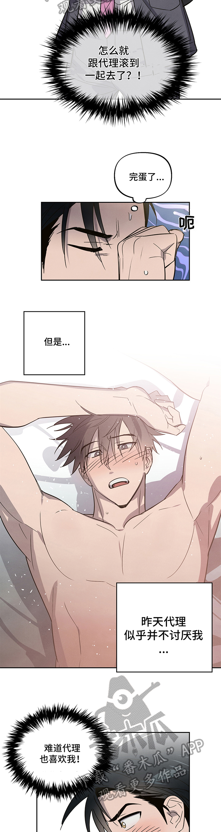 附身男友第5话图