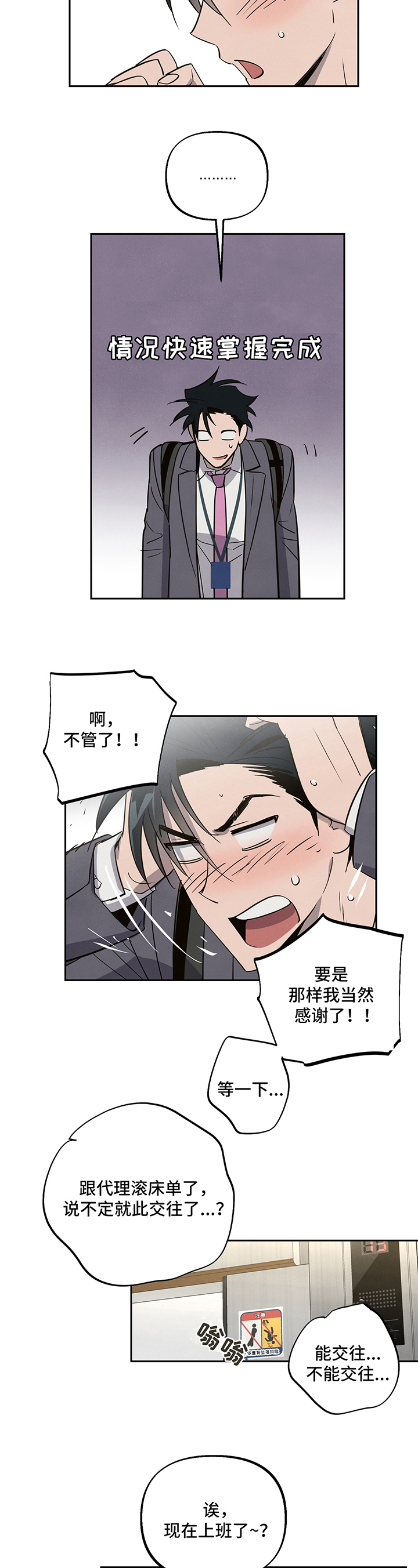 附身男友第5话图