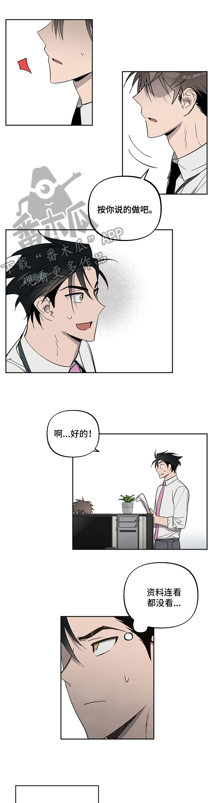 附身男友第6话图