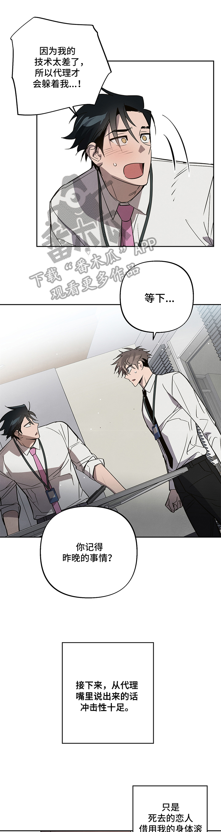 附身男友第7话图