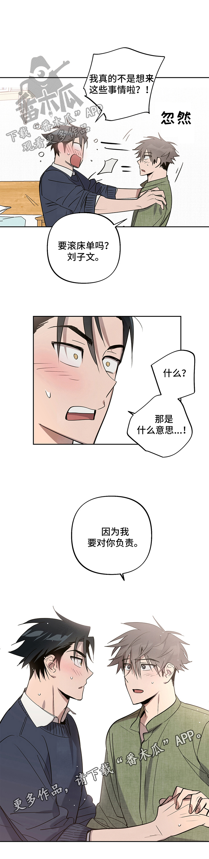 附身男友第9话图