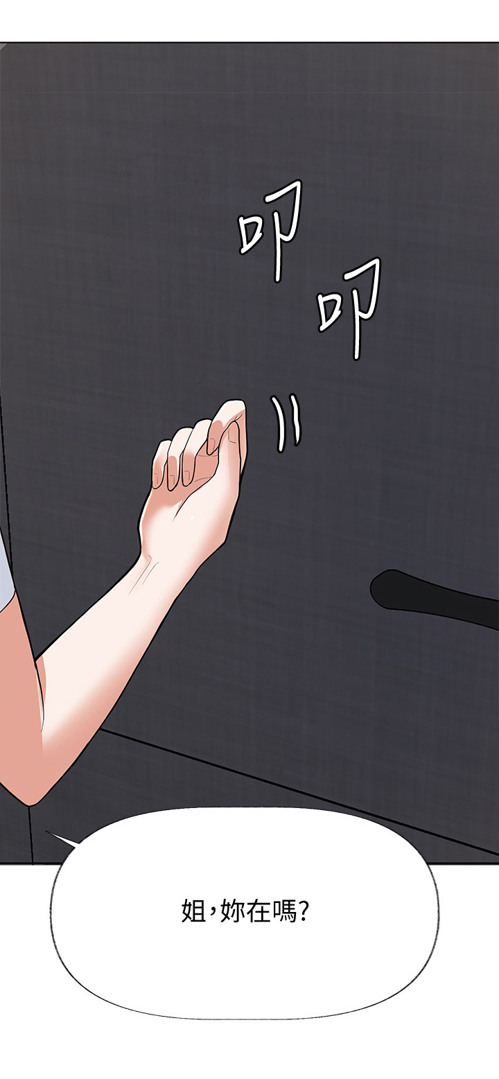 废材大变身第11话图