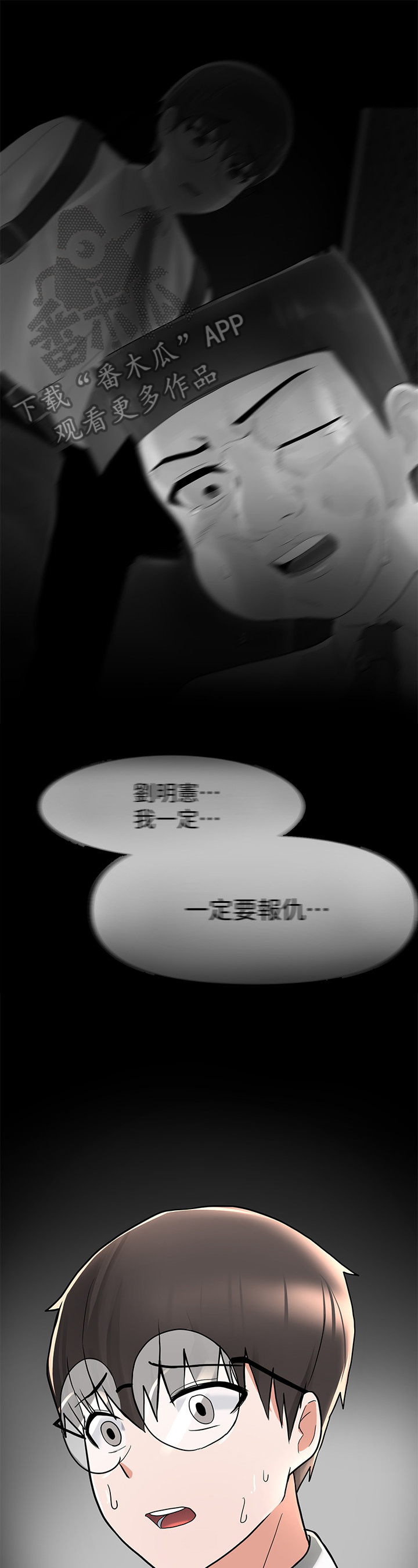 废材大变身第12话图